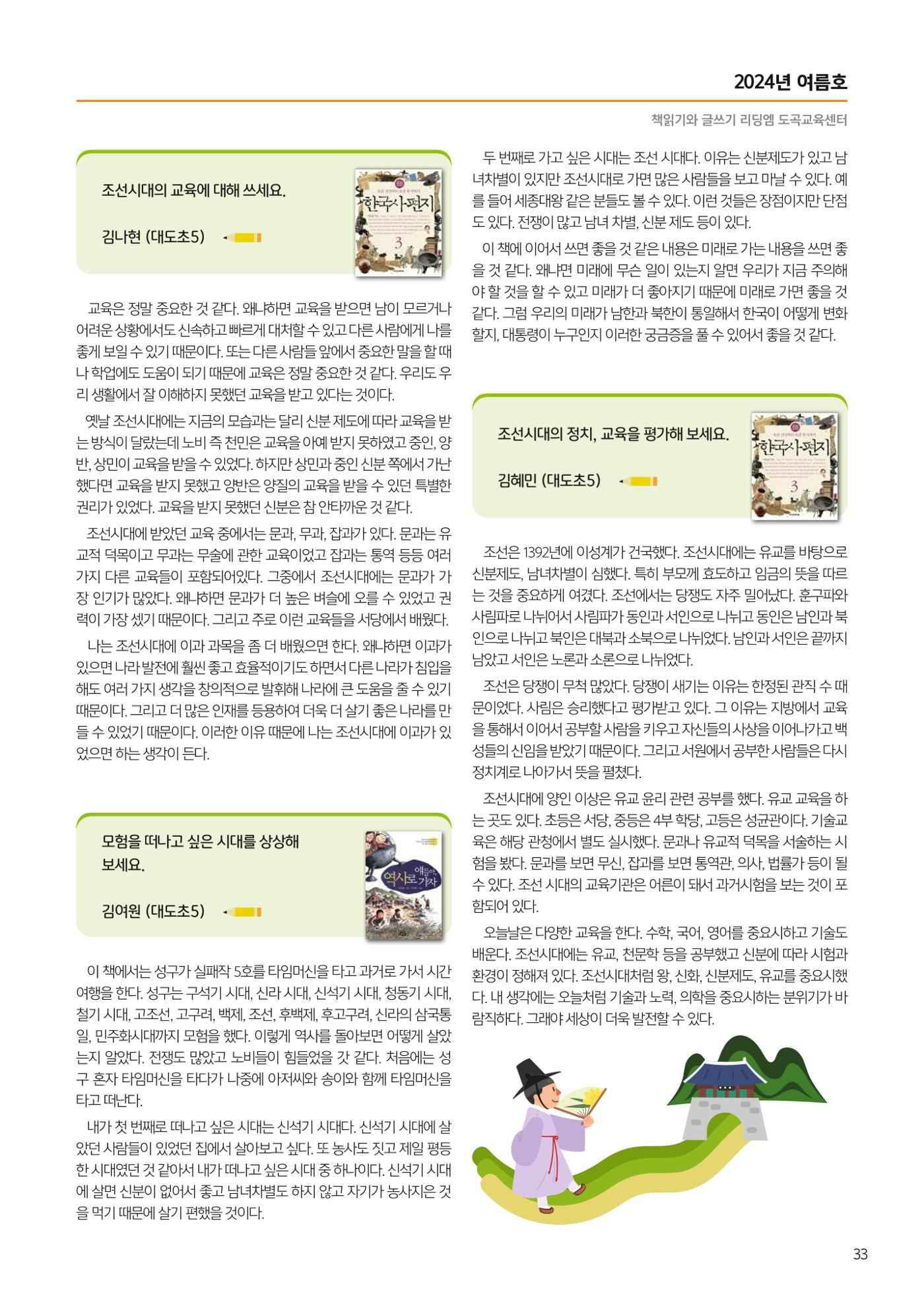 리딩엠 매거진M 2024년 여름호-도곡 35페이지
