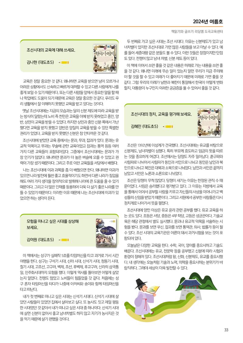 리딩엠 매거진M 2024년 여름호-도곡 35페이지