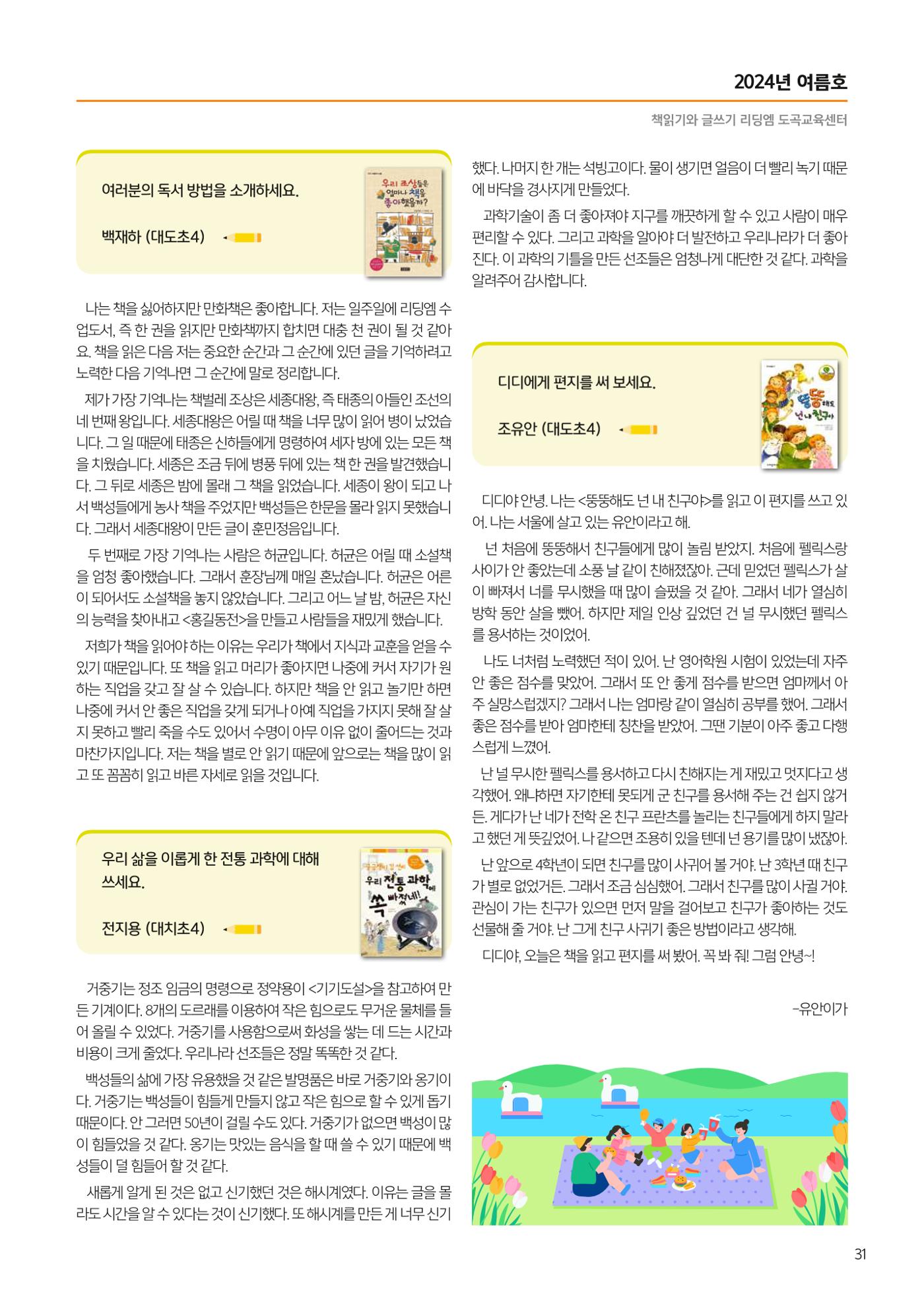 리딩엠 매거진M 2024년 여름호-도곡 33페이지