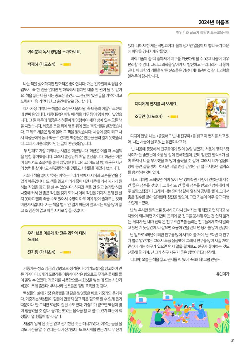 리딩엠 매거진M 2024년 여름호-도곡 33페이지