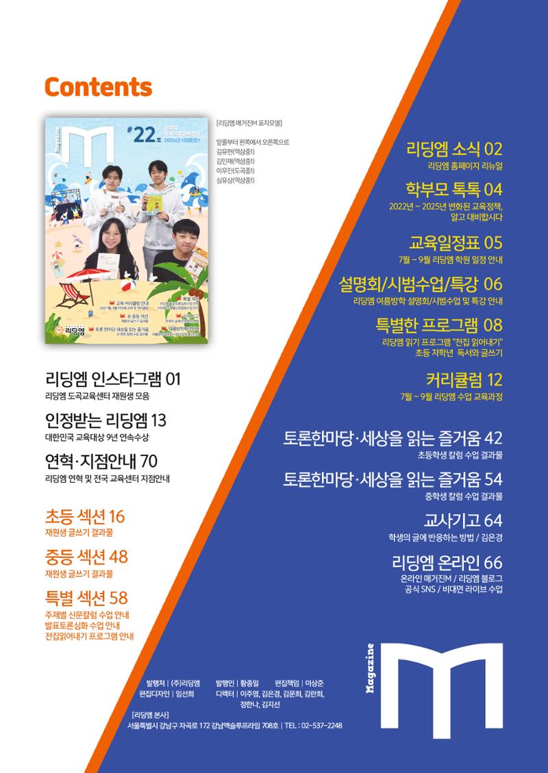 리딩엠 매거진M 2024년 여름호-도곡 2페이지