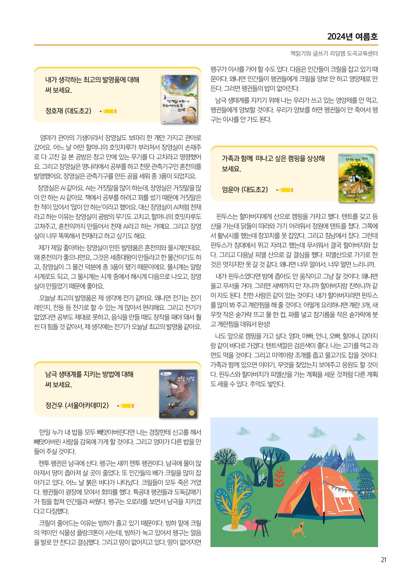 리딩엠 매거진M 2024년 여름호-도곡 23페이지