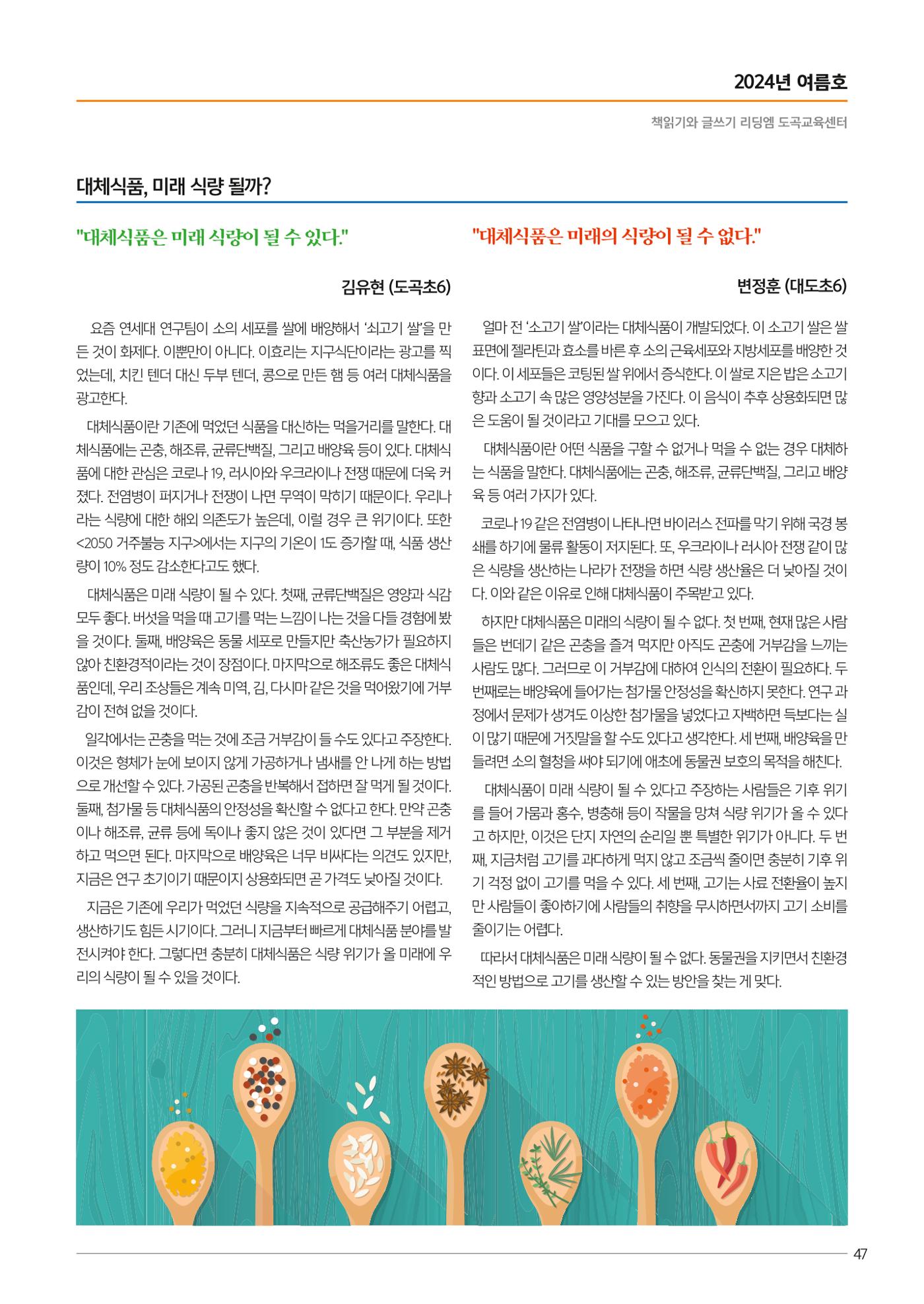 리딩엠 매거진M 2024년 여름호-도곡 49페이지