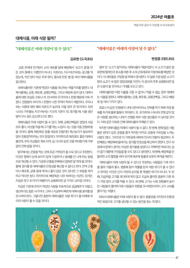 리딩엠 매거진M 2024년 여름호-도곡 49페이지