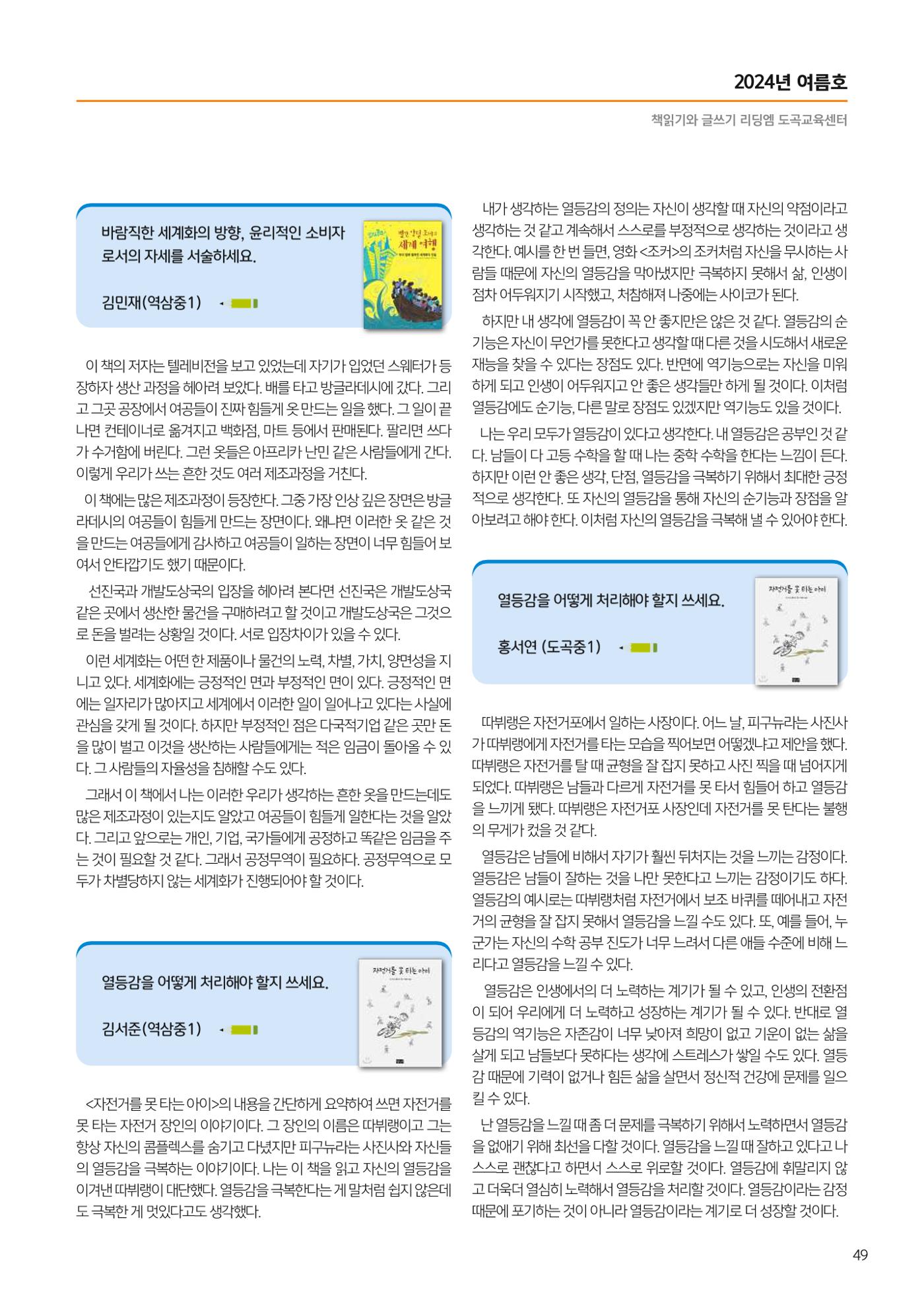 리딩엠 매거진M 2024년 여름호-도곡 51페이지