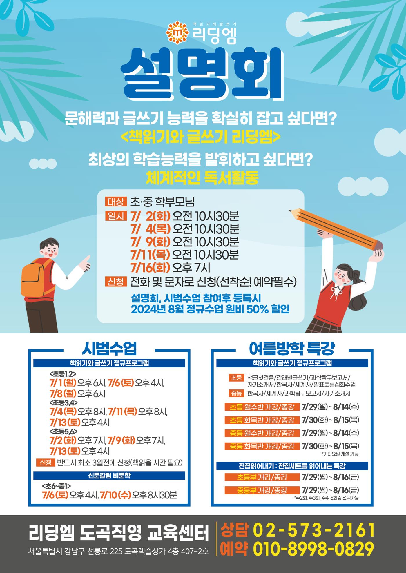 리딩엠 매거진M 2024년 여름호-도곡 8페이지