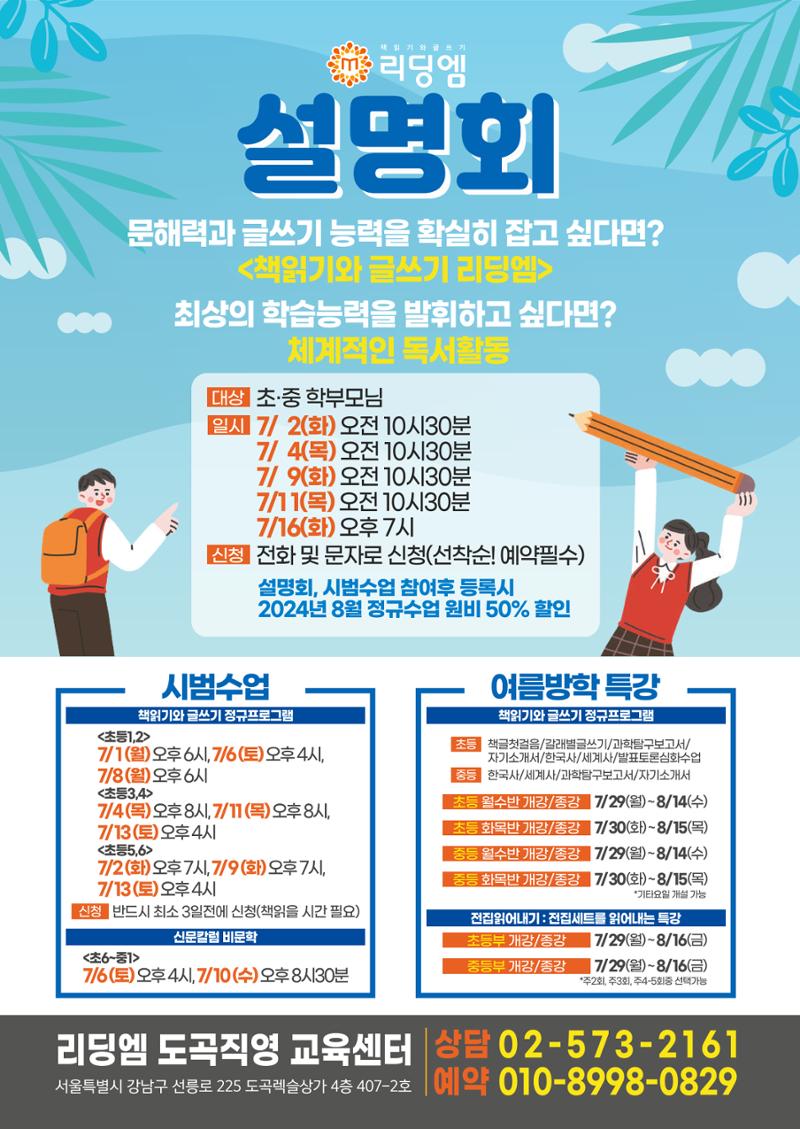 리딩엠 매거진M 2024년 여름호-도곡 8페이지