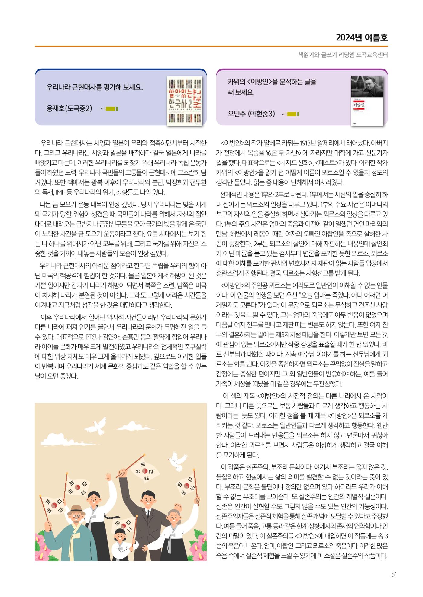 리딩엠 매거진M 2024년 여름호-도곡 53페이지