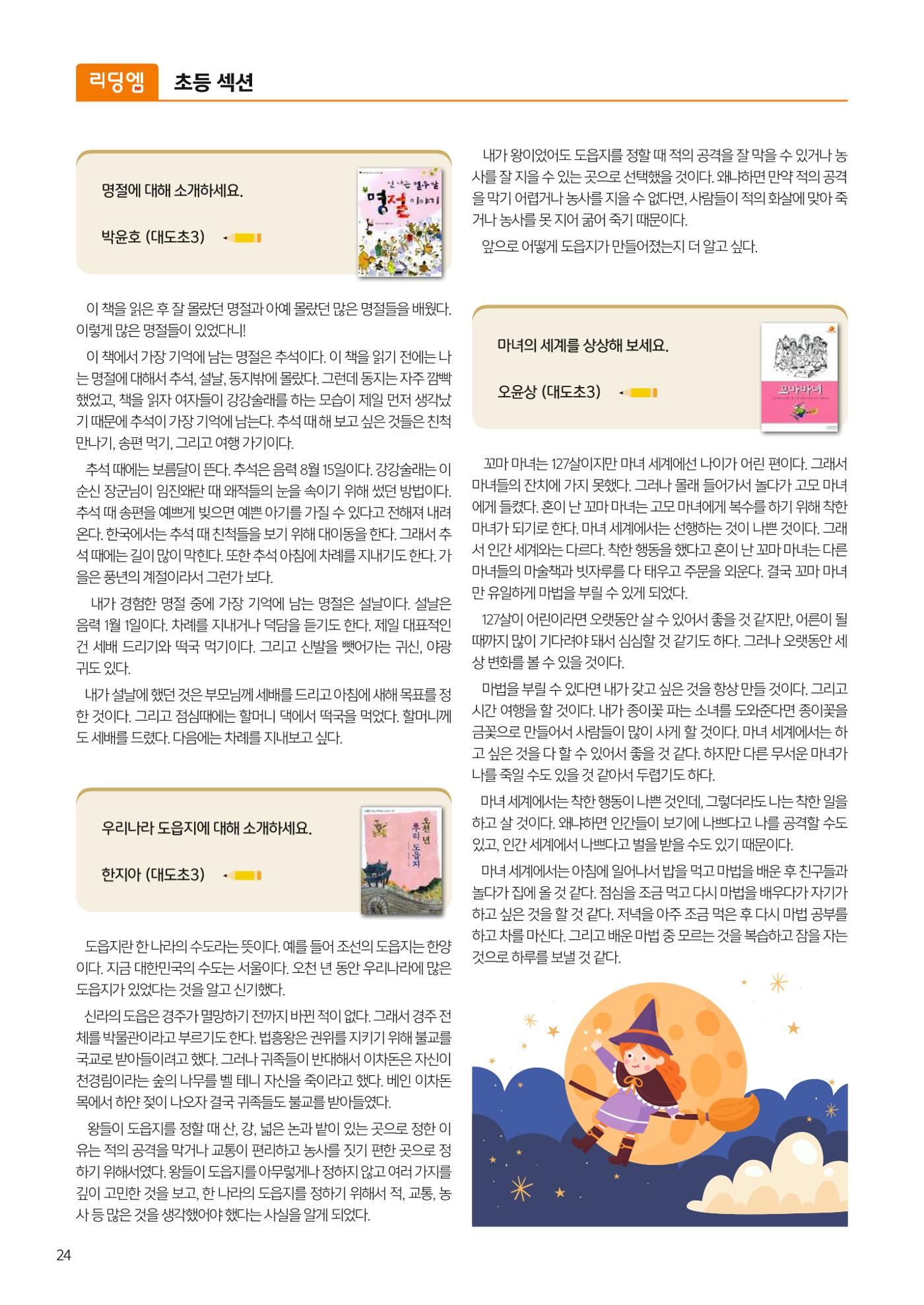 리딩엠 매거진M 2024년 여름호-도곡 26페이지