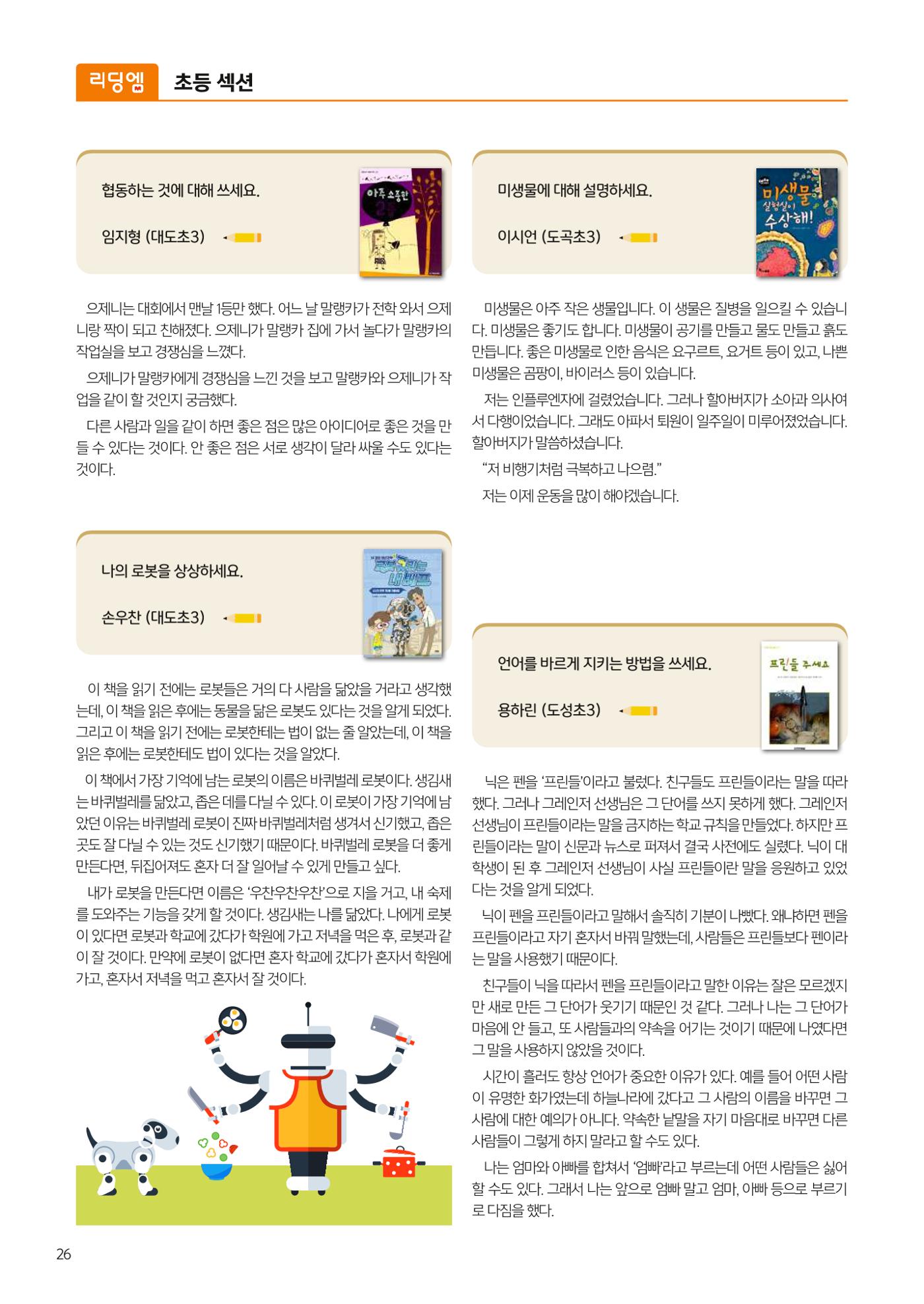 리딩엠 매거진M 2024년 여름호-도곡 28페이지