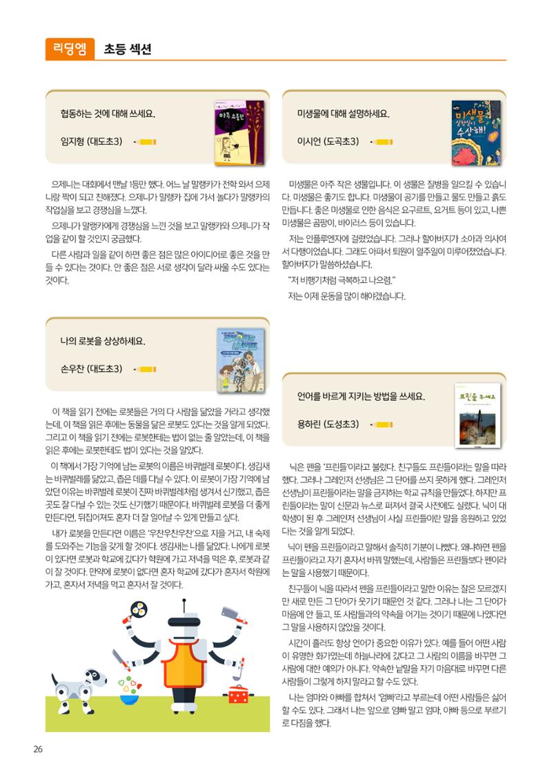 리딩엠 매거진M 2024년 여름호-도곡 28페이지