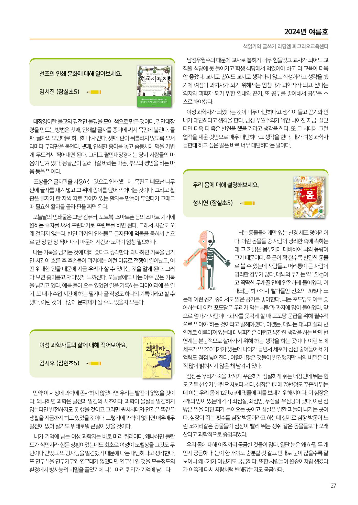 리딩엠 매거진M 2024 여름호_송파파크리오 29페이지