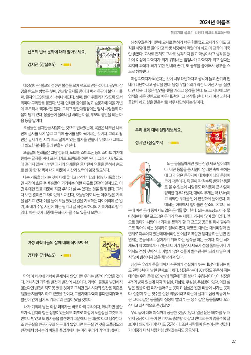 리딩엠 매거진M 2024 여름호_송파파크리오 29페이지