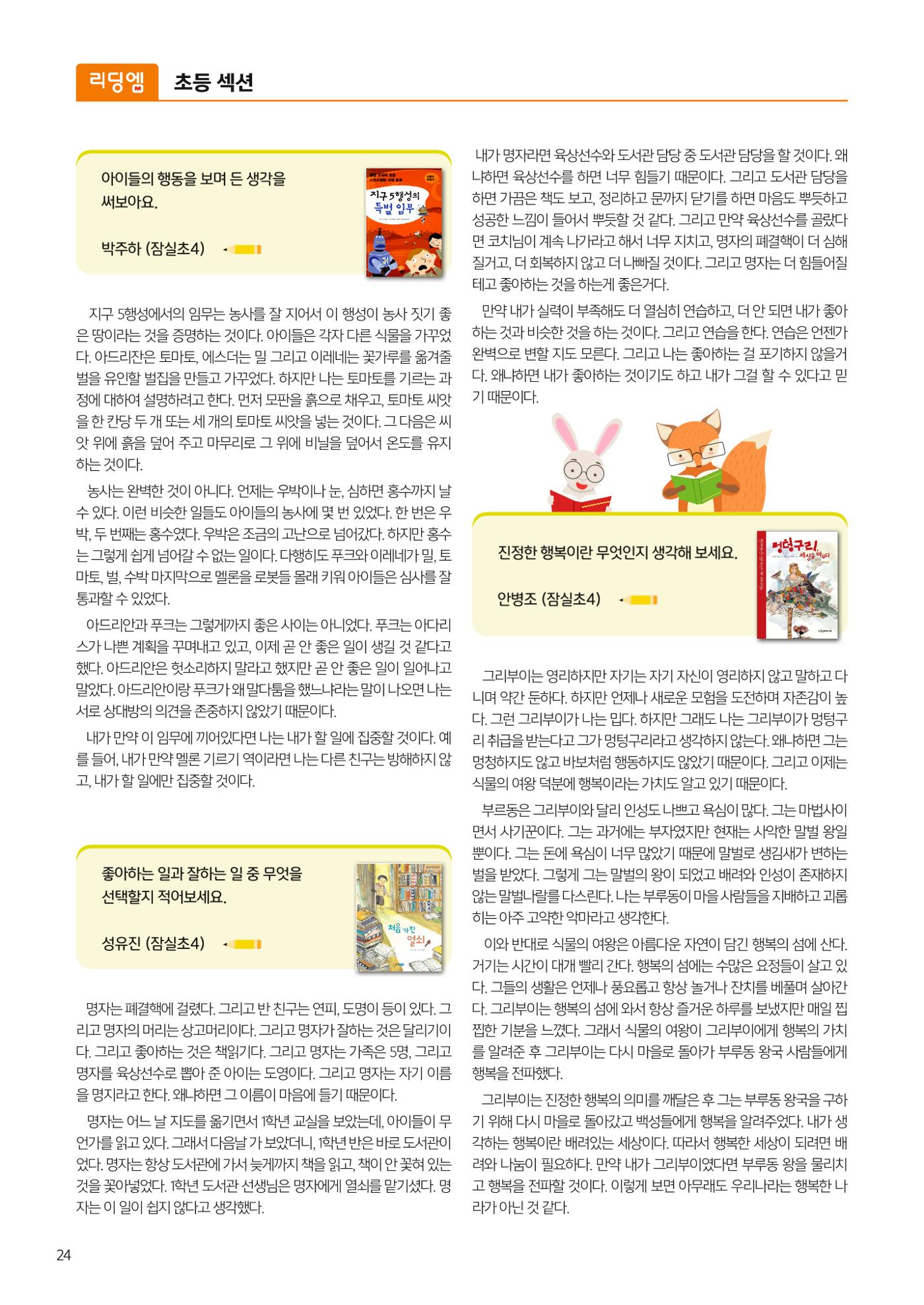 리딩엠 매거진M 2024 여름호_송파파크리오 26페이지