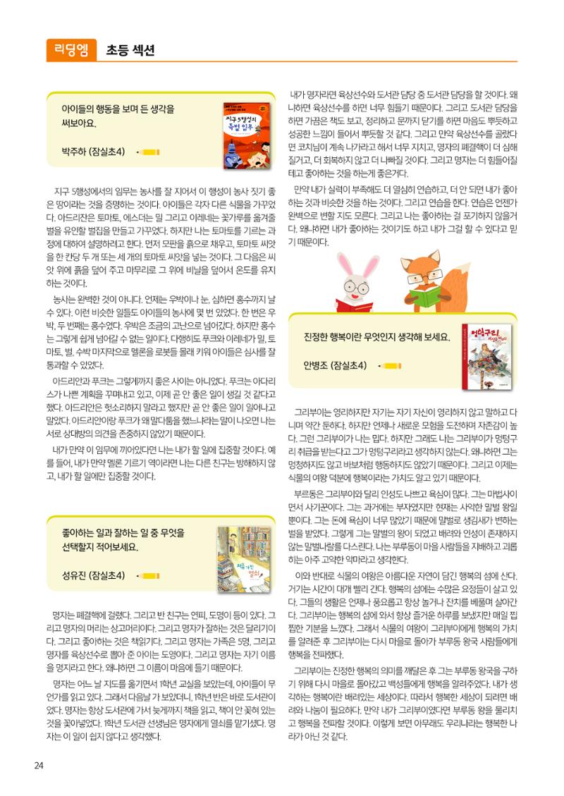 리딩엠 매거진M 2024 여름호_송파파크리오 26페이지