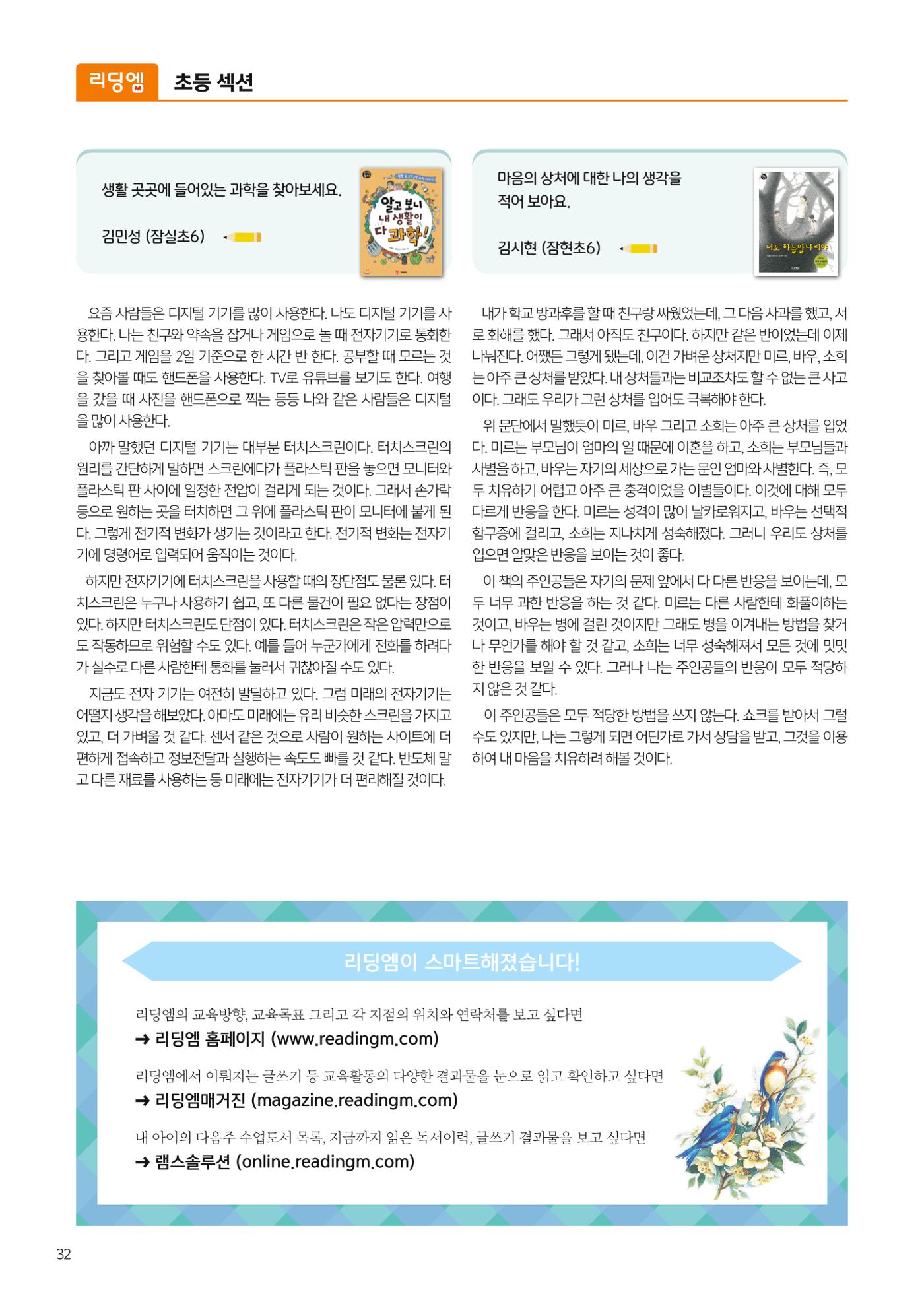 리딩엠 매거진M 2024 여름호_송파파크리오 34페이지