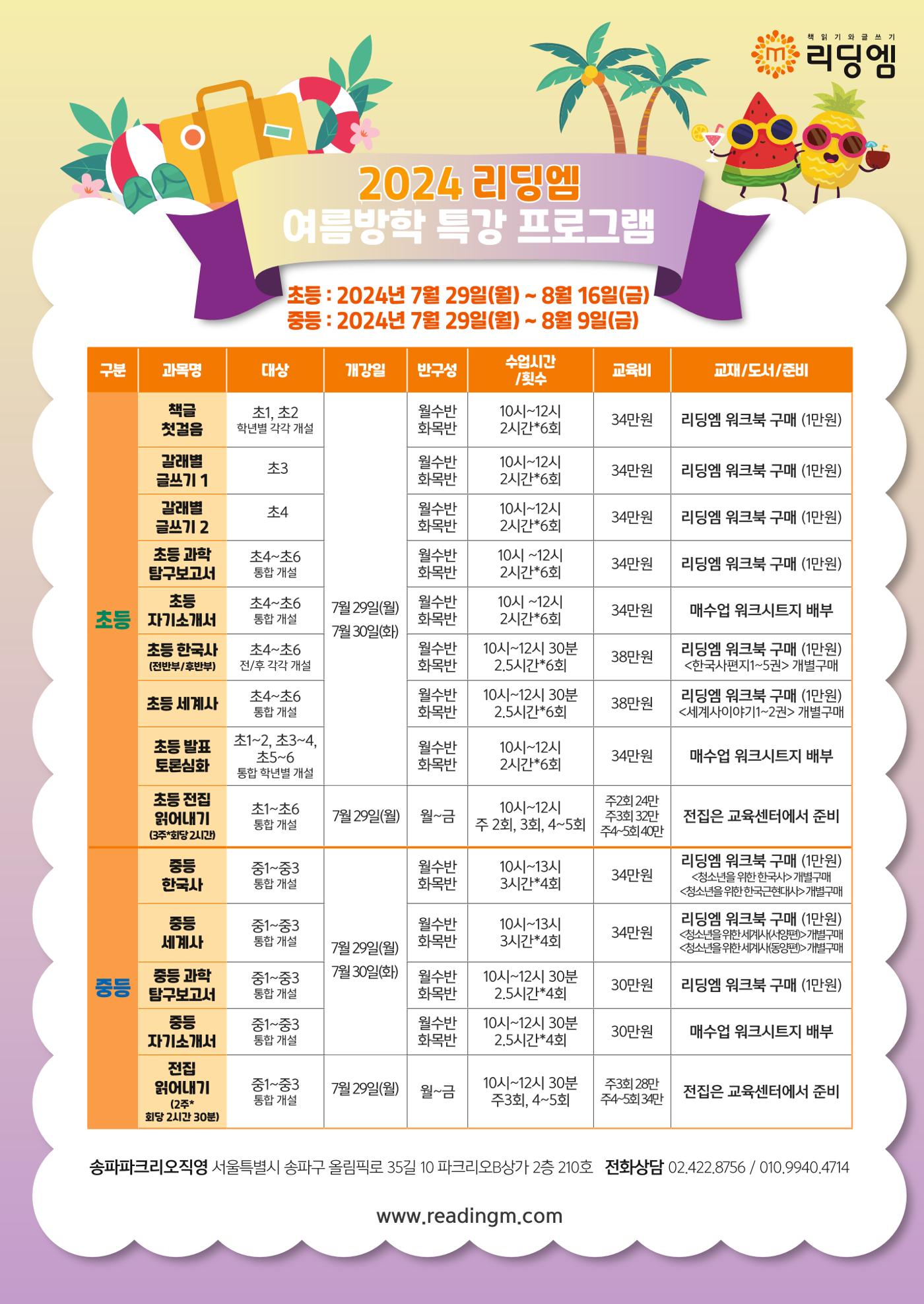 리딩엠 매거진M 2024 여름호_송파파크리오 9페이지