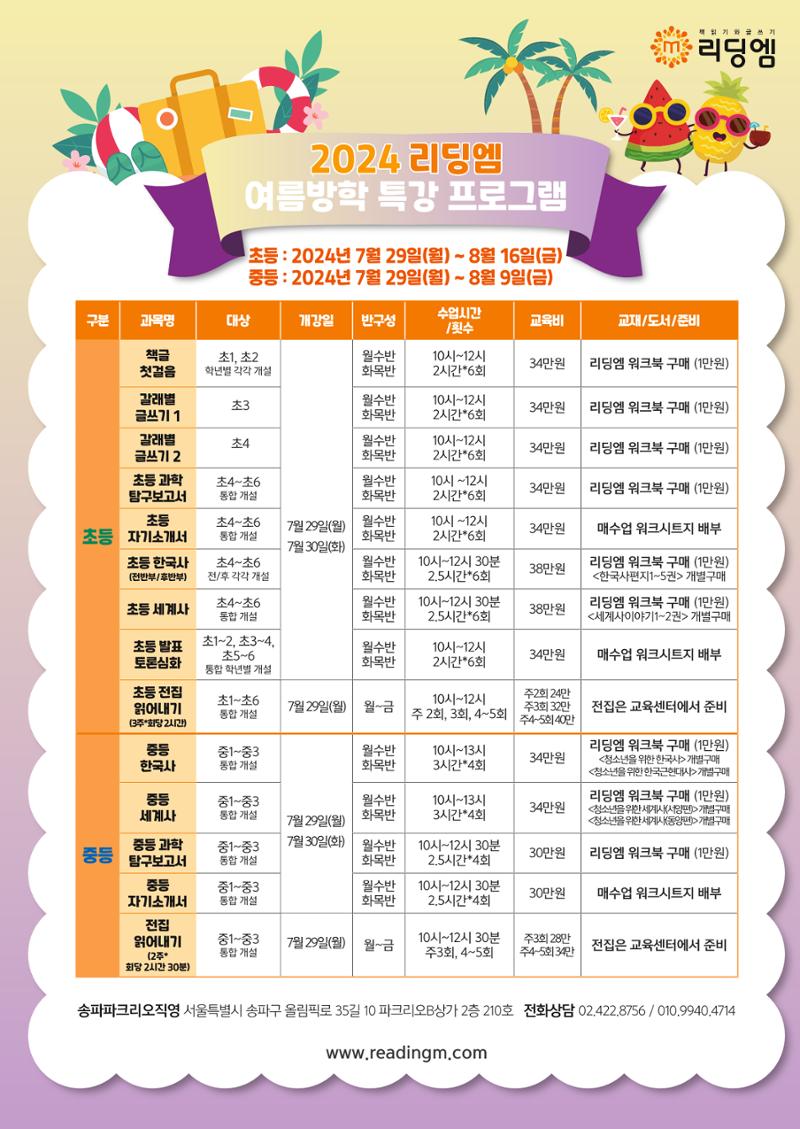 리딩엠 매거진M 2024 여름호_송파파크리오 9페이지