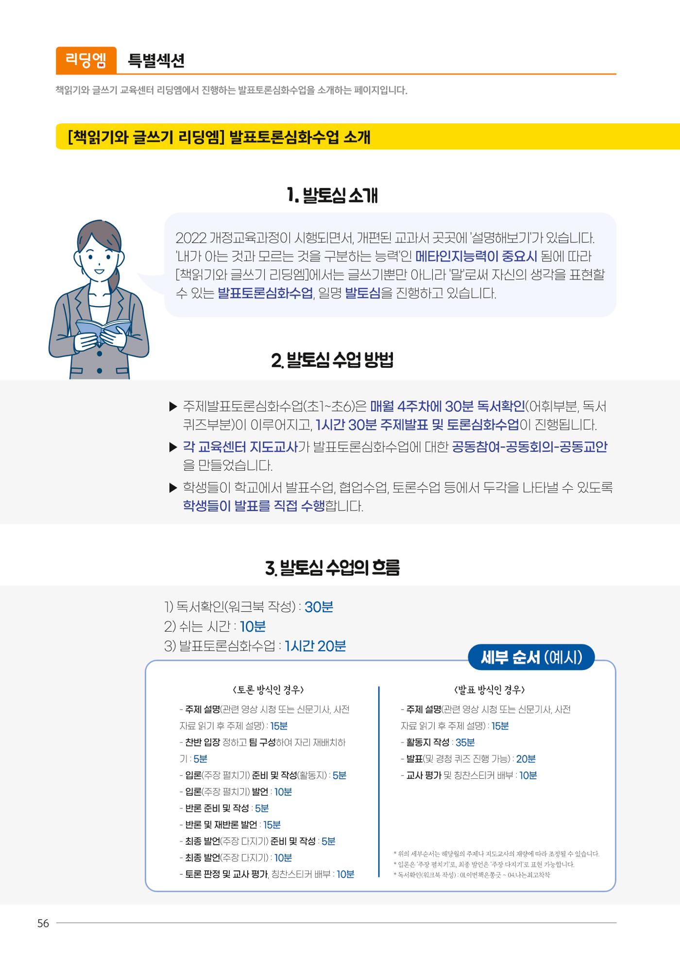 리딩엠 매거진M 2024 여름호_송파파크리오 58페이지