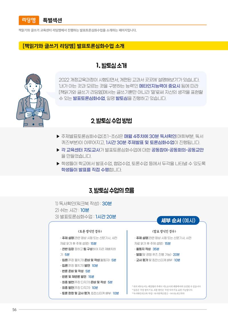 리딩엠 매거진M 2024 여름호_송파파크리오 58페이지