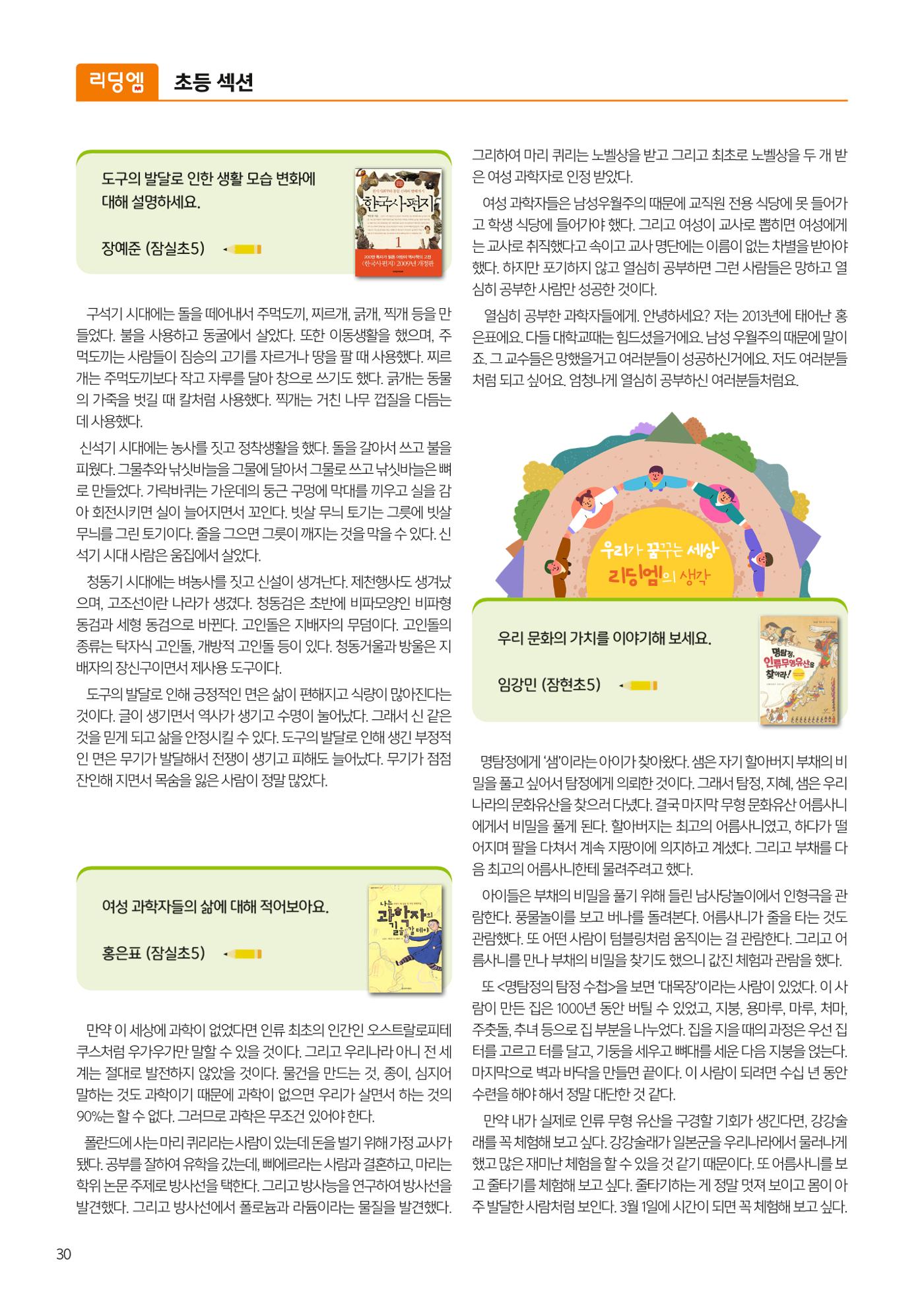리딩엠 매거진M 2024 여름호_송파파크리오 32페이지