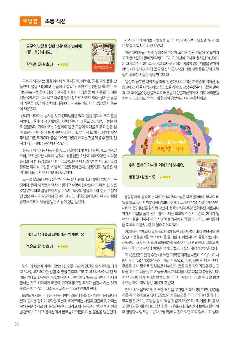 리딩엠 매거진M 2024 여름호_송파파크리오 32페이지