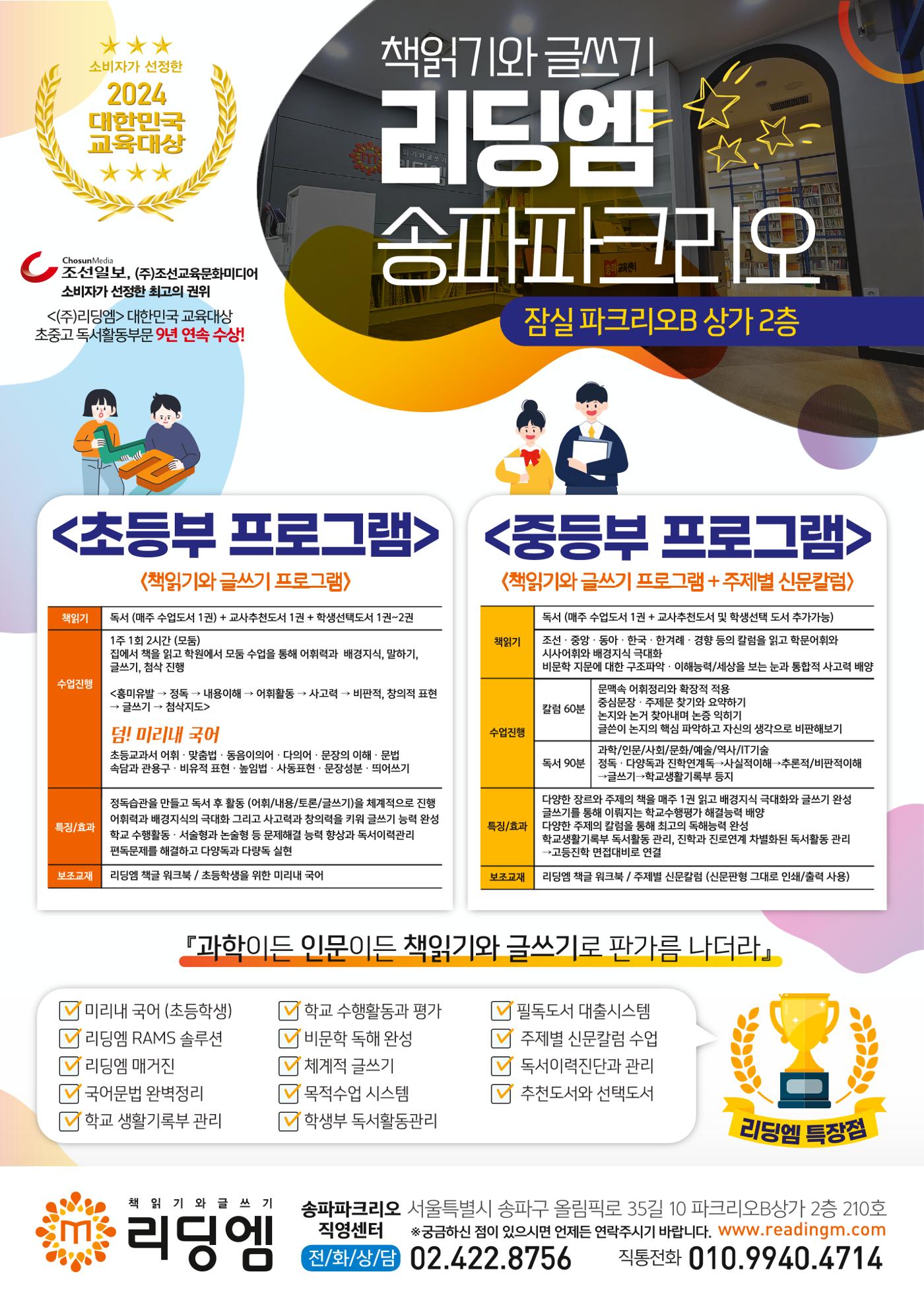 리딩엠 매거진M 2024 여름호_송파파크리오 66페이지