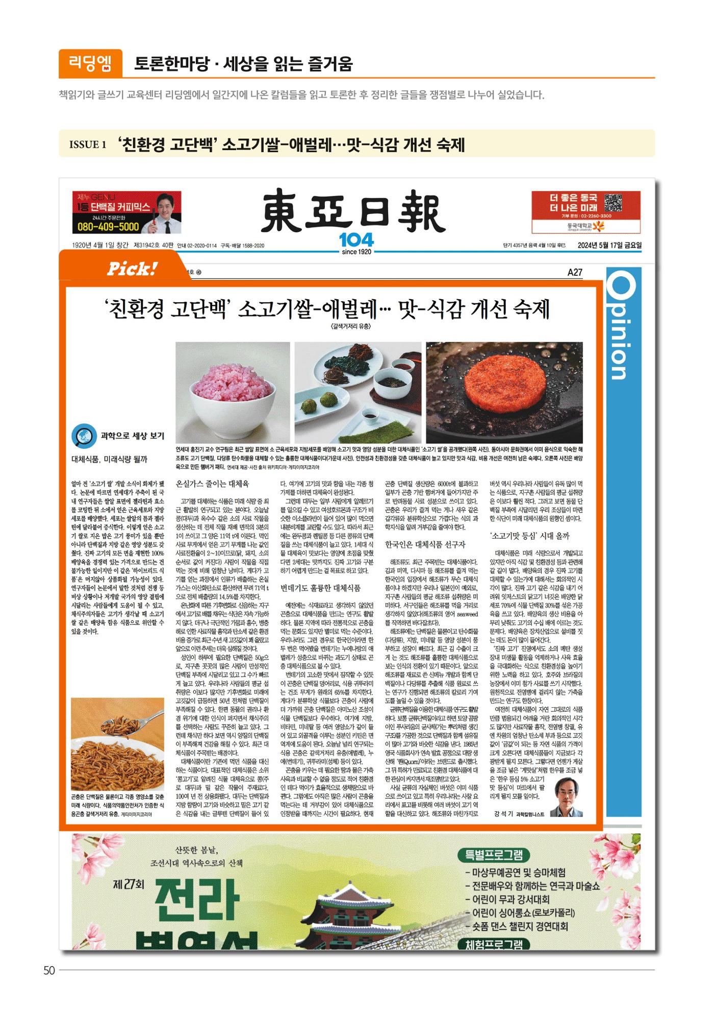 리딩엠 매거진M 2024 여름호_송파파크리오 52페이지