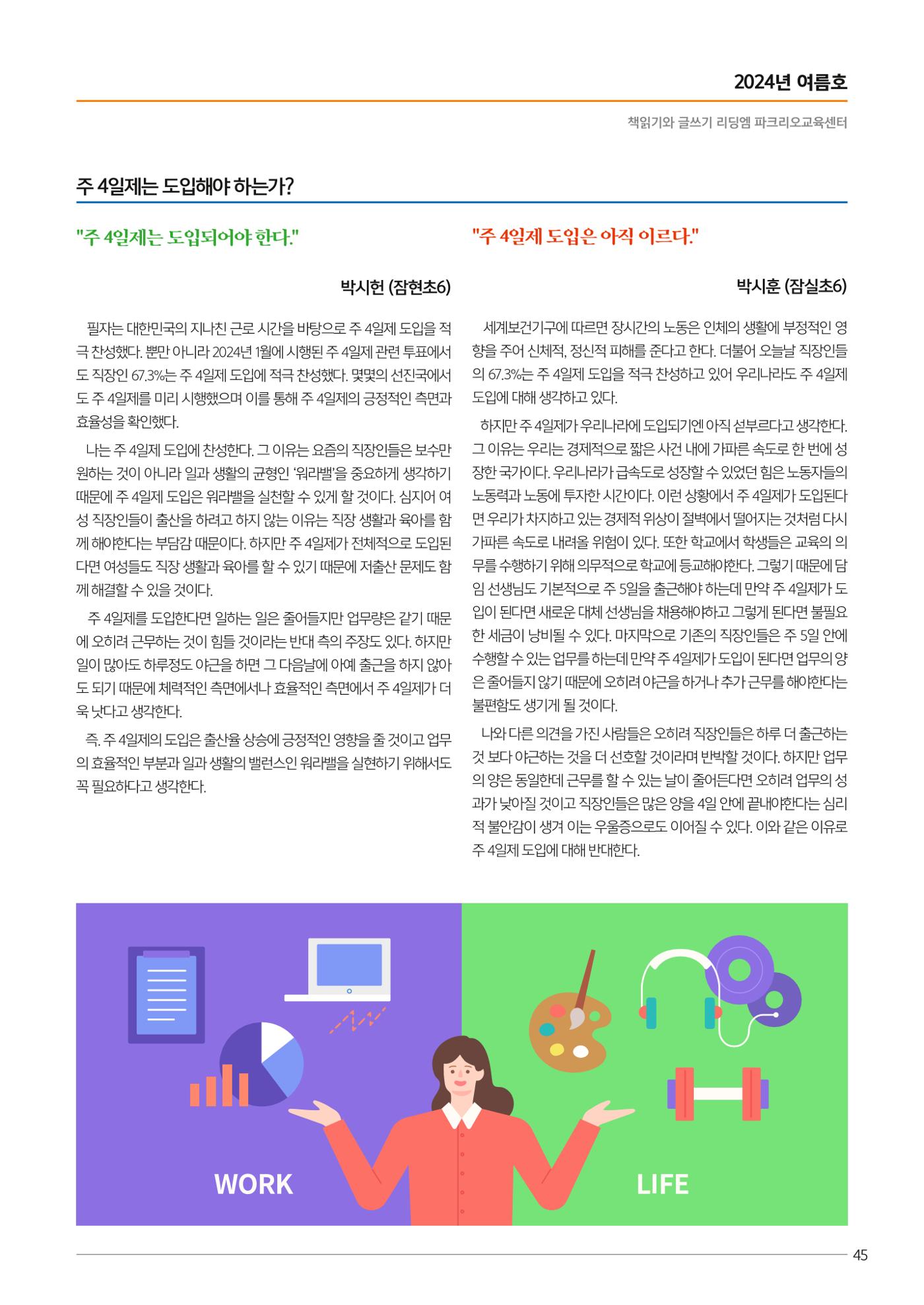 리딩엠 매거진M 2024 여름호_송파파크리오 47페이지