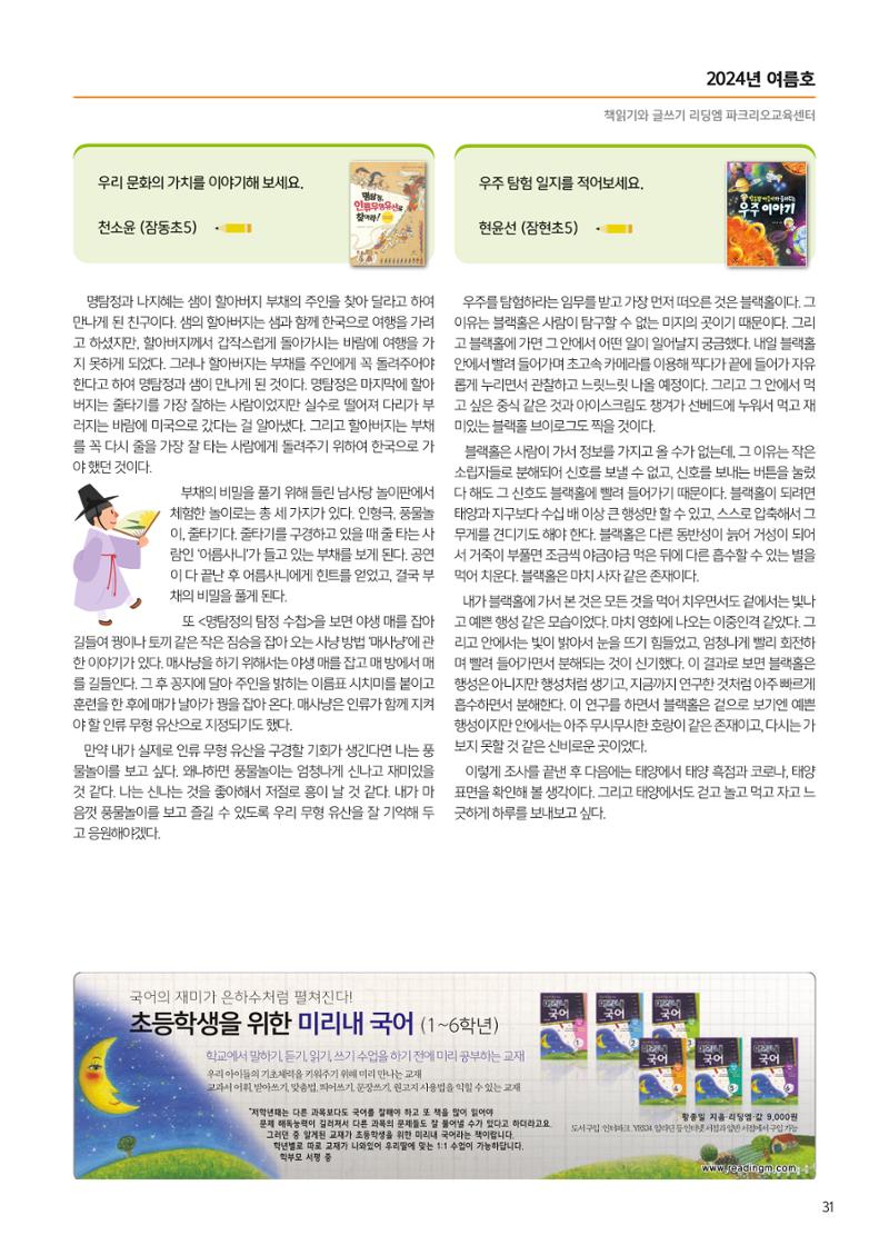리딩엠 매거진M 2024 여름호_송파파크리오 33페이지