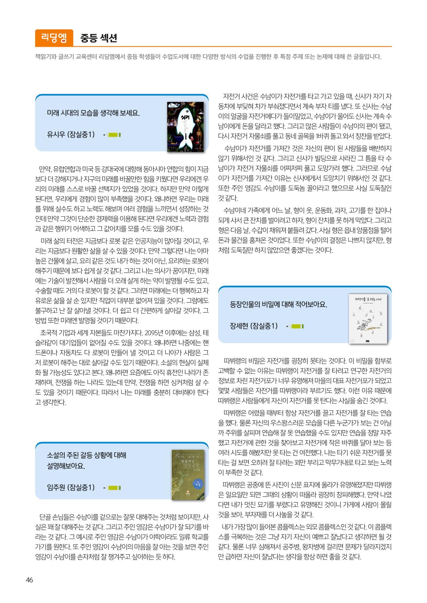 리딩엠 매거진M 2024 여름호_송파파크리오 48페이지