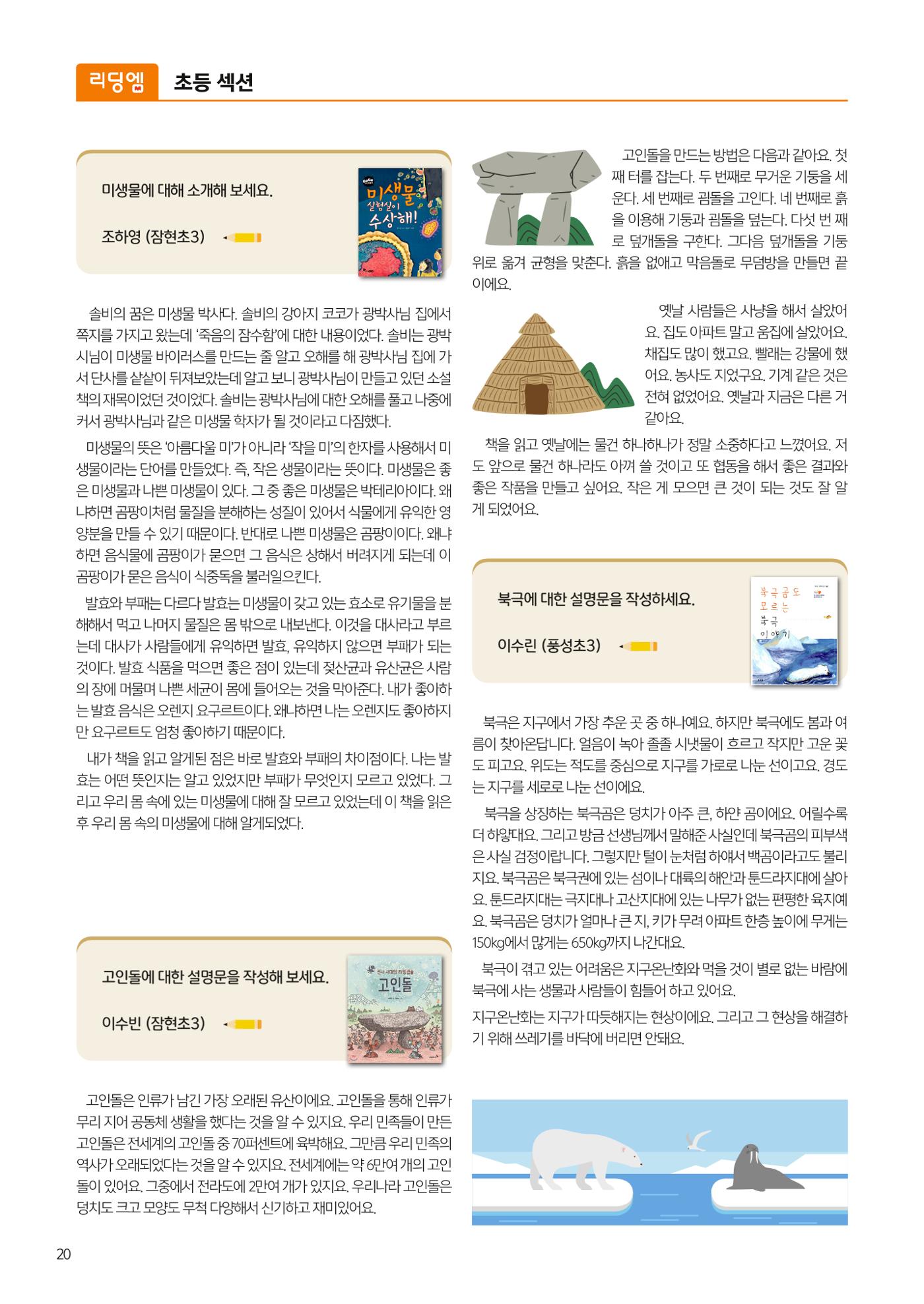 리딩엠 매거진M 2024 여름호_송파파크리오 22페이지