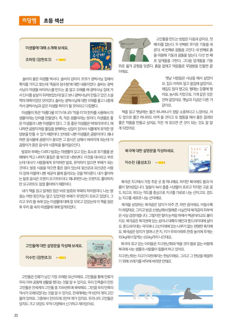 리딩엠 매거진M 2024 여름호_송파파크리오 22페이지