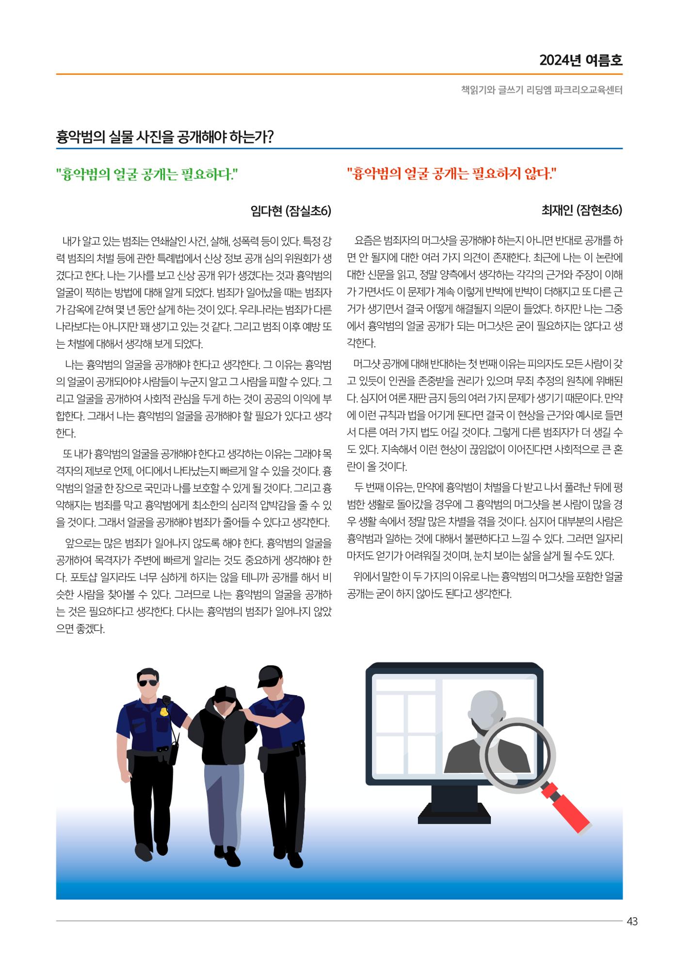 리딩엠 매거진M 2024 여름호_송파파크리오 45페이지