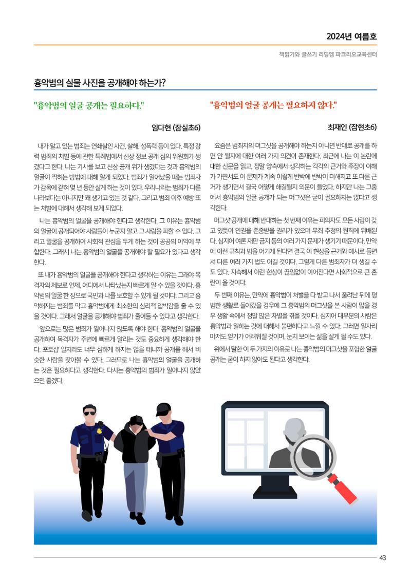 리딩엠 매거진M 2024 여름호_송파파크리오 45페이지
