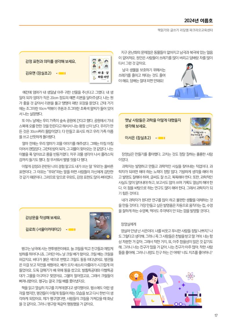 리딩엠 매거진M 2024 여름호_송파파크리오 19페이지