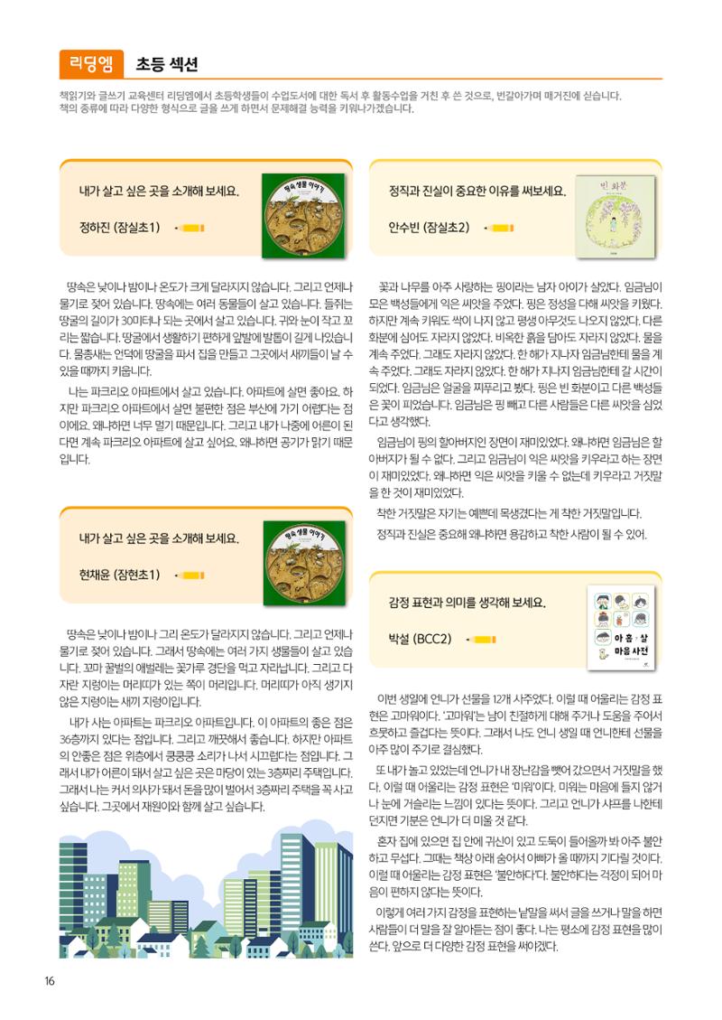 리딩엠 매거진M 2024 여름호_송파파크리오 18페이지