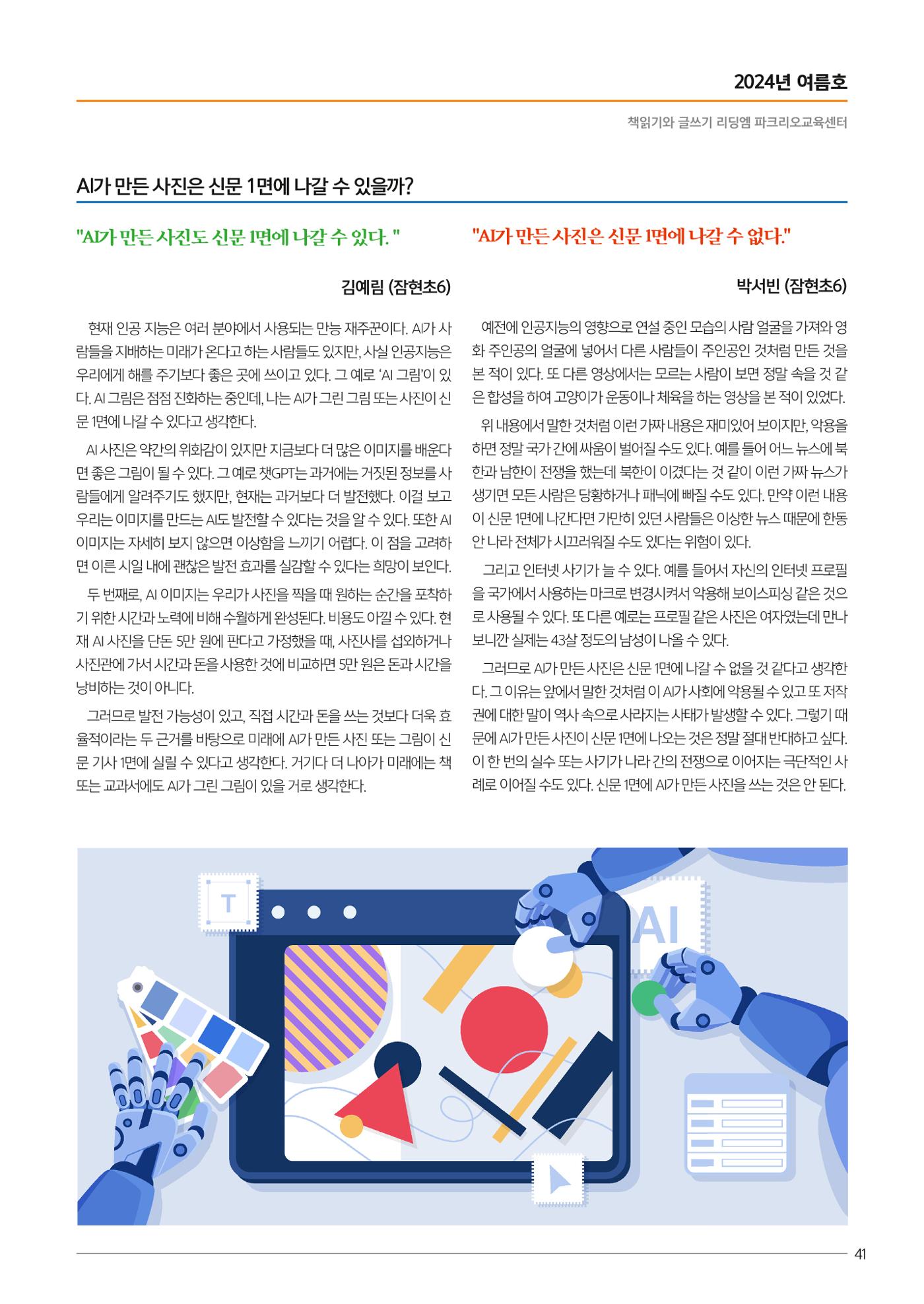리딩엠 매거진M 2024 여름호_송파파크리오 43페이지