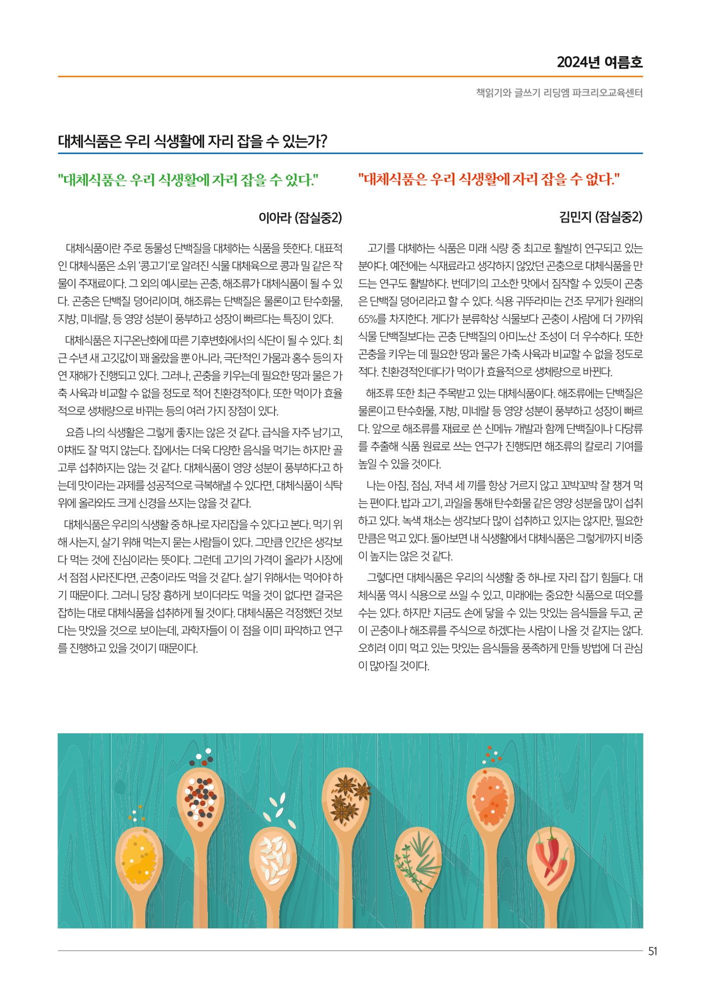 리딩엠 매거진M 2024 여름호_송파파크리오 53페이지