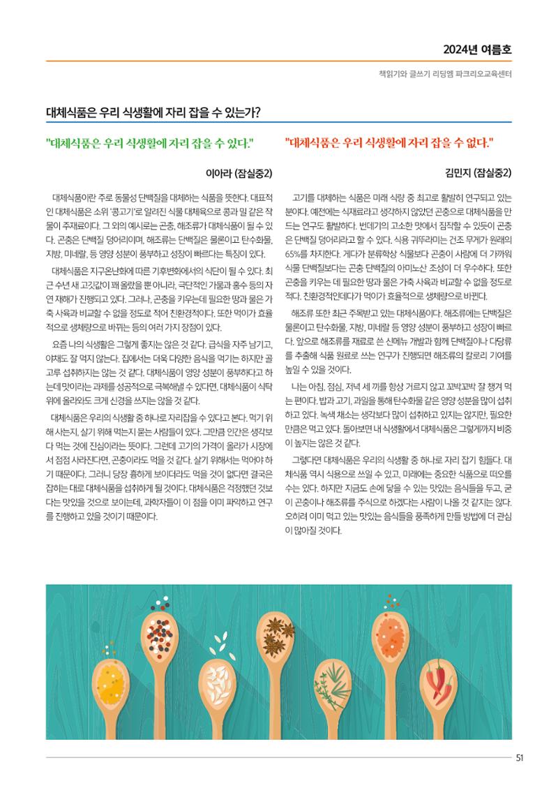 리딩엠 매거진M 2024 여름호_송파파크리오 53페이지