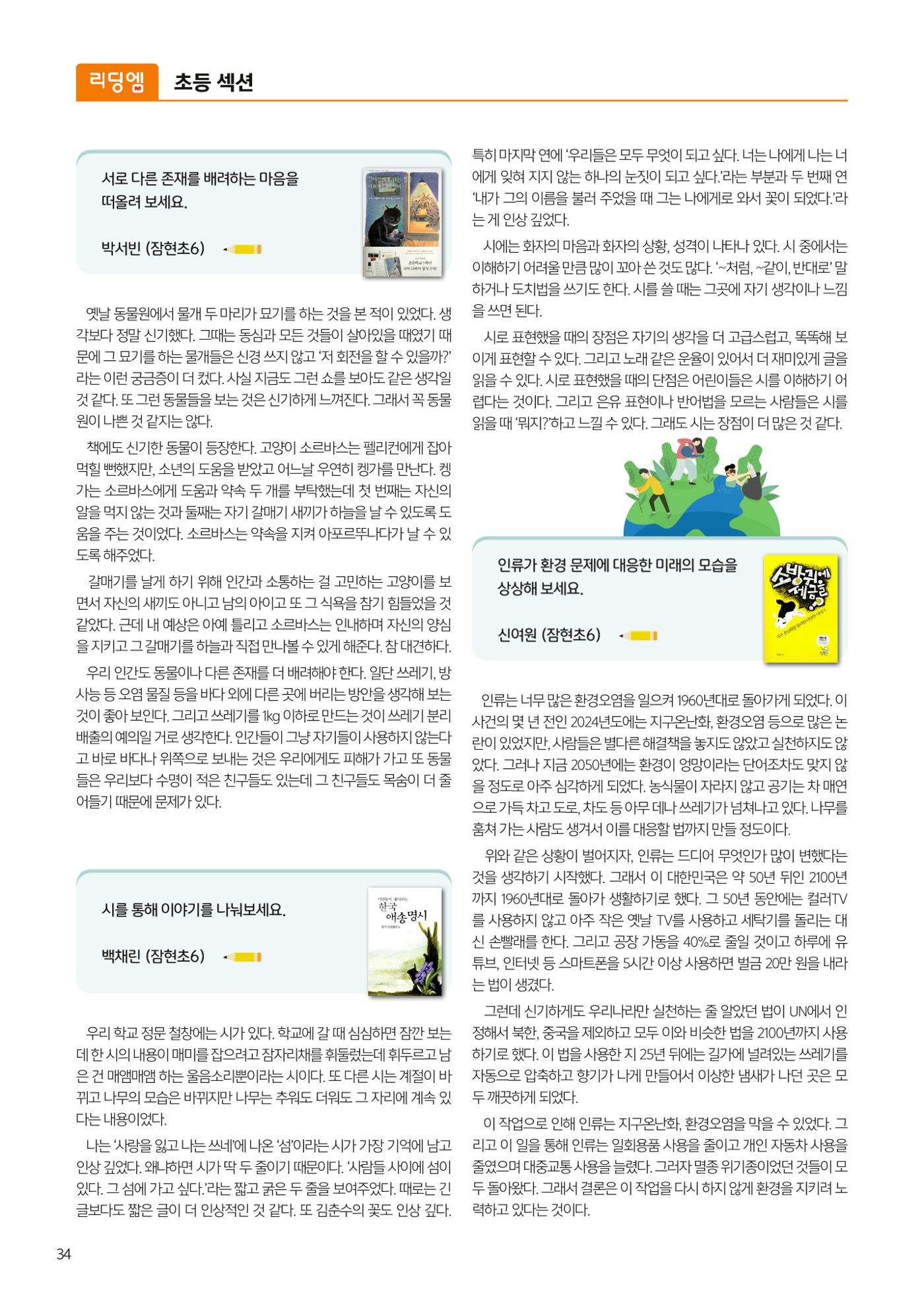 리딩엠 매거진M 2024 여름호_송파파크리오 36페이지