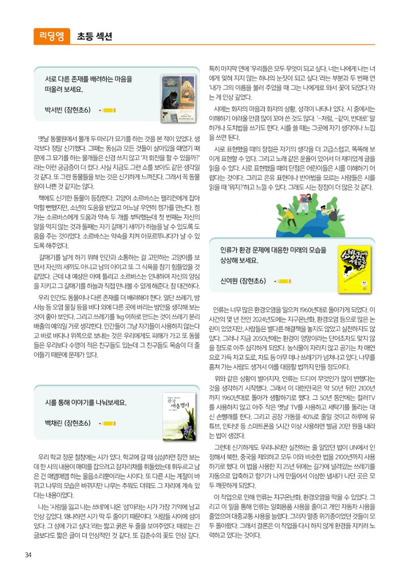 리딩엠 매거진M 2024 여름호_송파파크리오 36페이지
