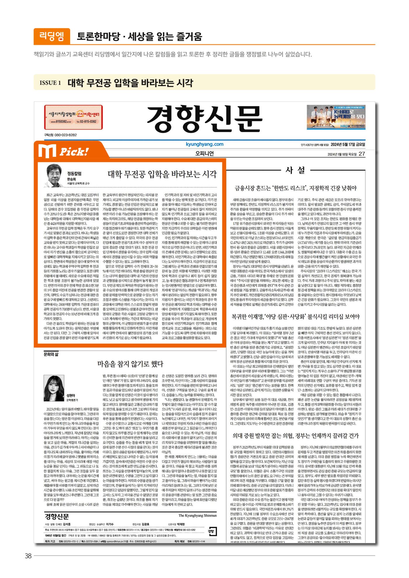 리딩엠 매거진M 2024 여름호_송파파크리오 40페이지