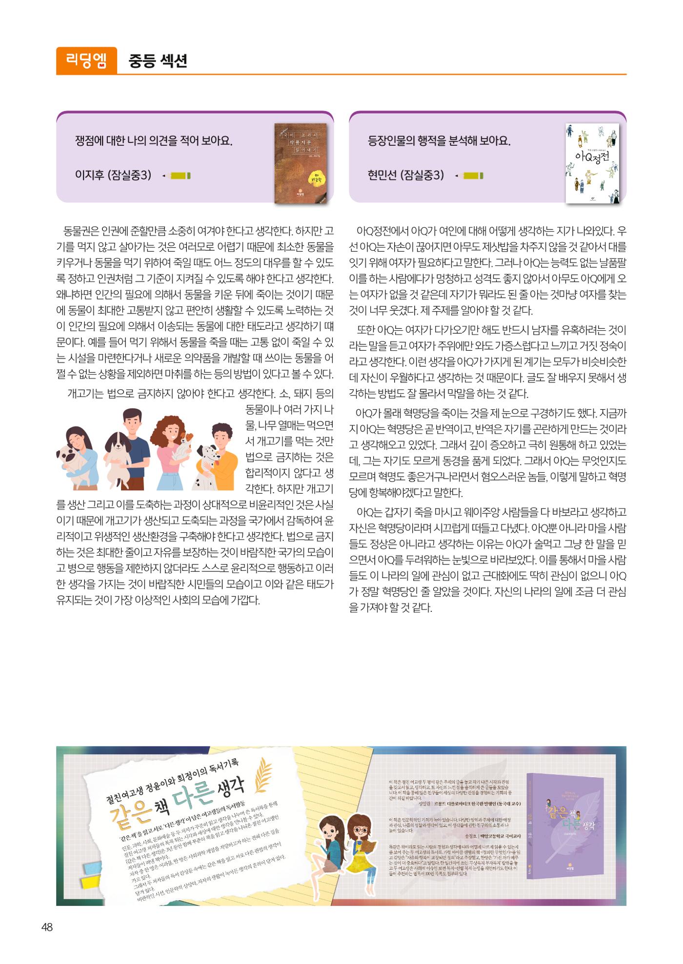 리딩엠 매거진M 2024 여름호_송파파크리오 50페이지