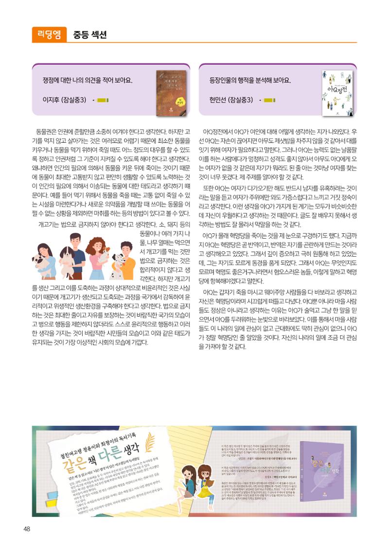 리딩엠 매거진M 2024 여름호_송파파크리오 50페이지