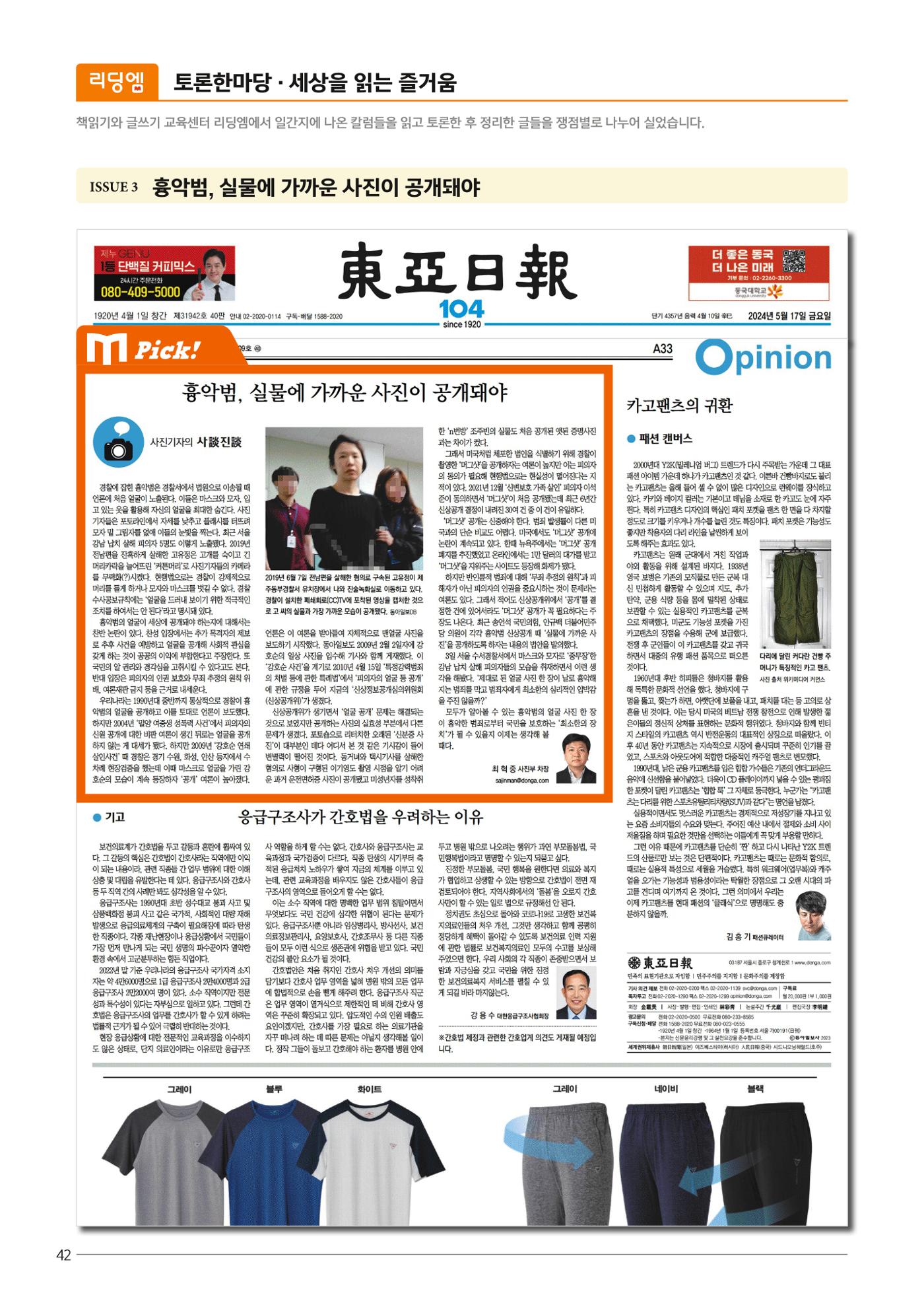 리딩엠 매거진M 2024 여름호_송파파크리오 44페이지