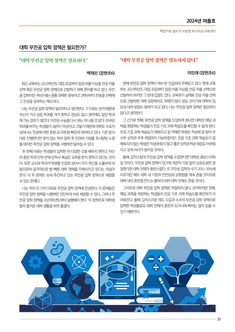 리딩엠 매거진M 2024 여름호_송파파크리오 41페이지