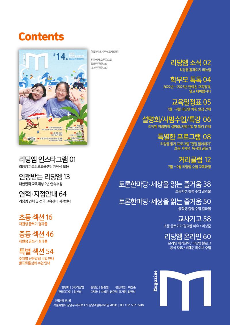 리딩엠 매거진M 2024 여름호_송파파크리오 2페이지