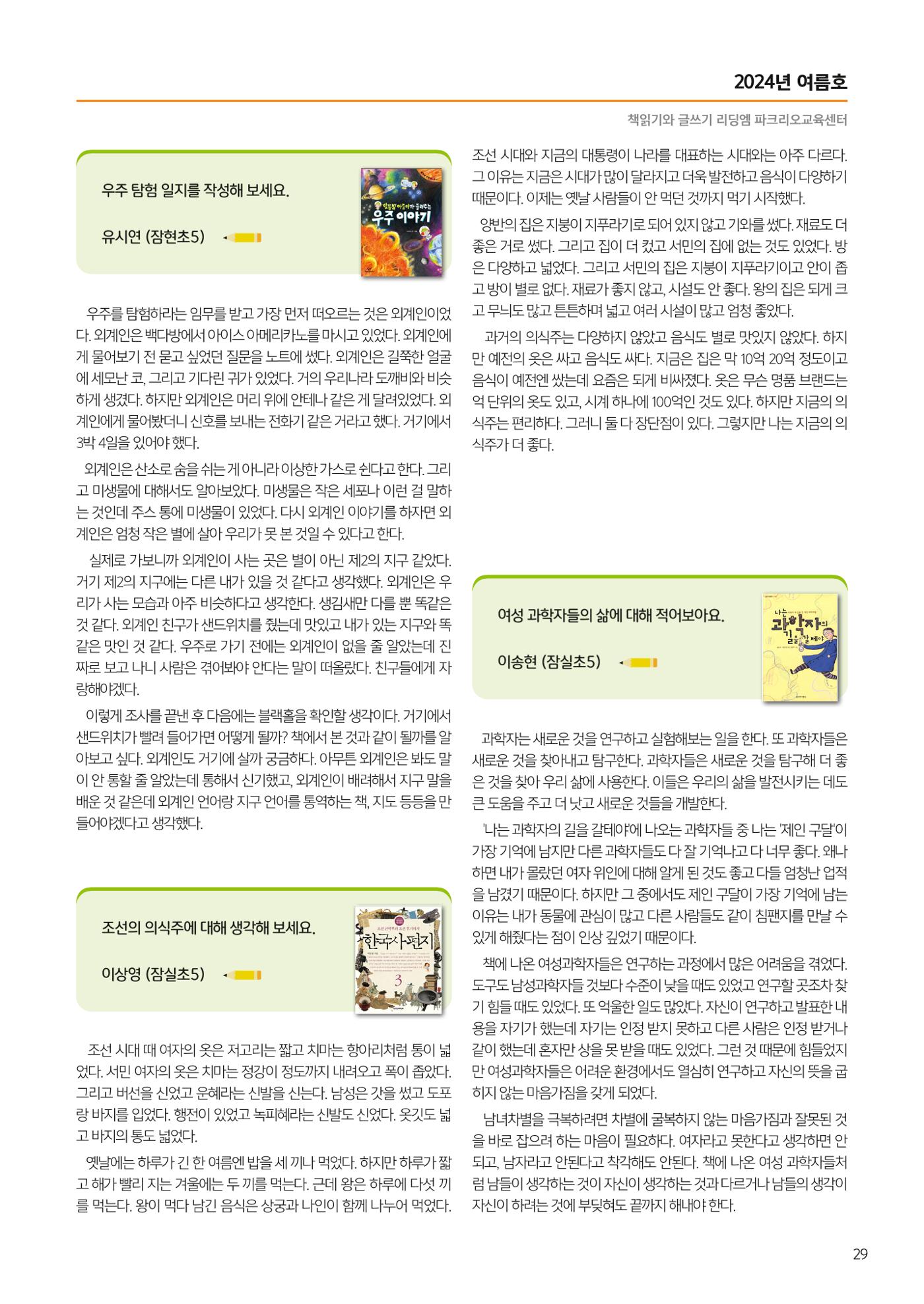 리딩엠 매거진M 2024 여름호_송파파크리오 31페이지