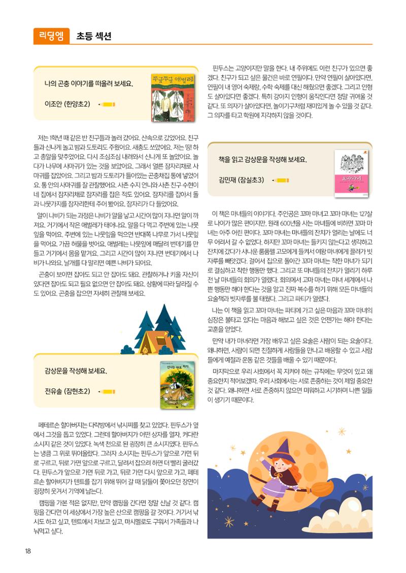 리딩엠 매거진M 2024 여름호_송파파크리오 20페이지